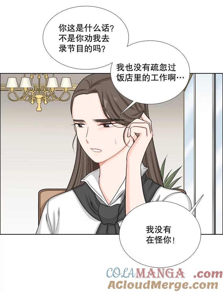 《甜咸男女》98.错综复杂的关系 第67页