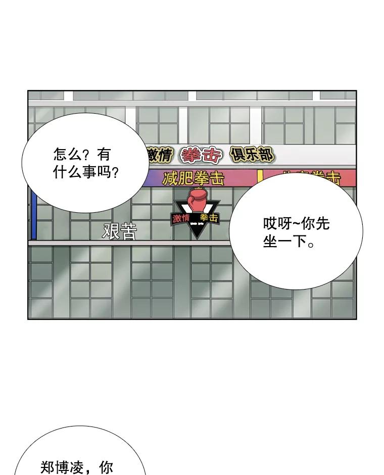 《甜咸男女》98.错综复杂的关系 第3页