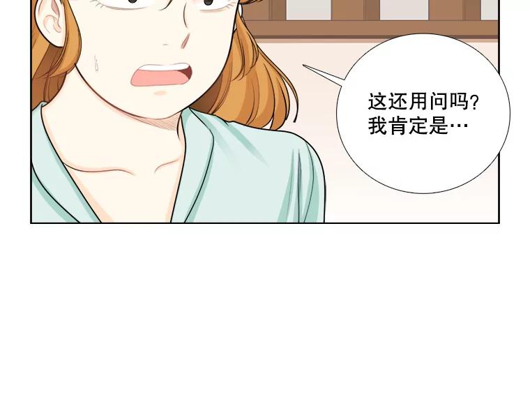 《甜咸男女》98.错综复杂的关系 第29页