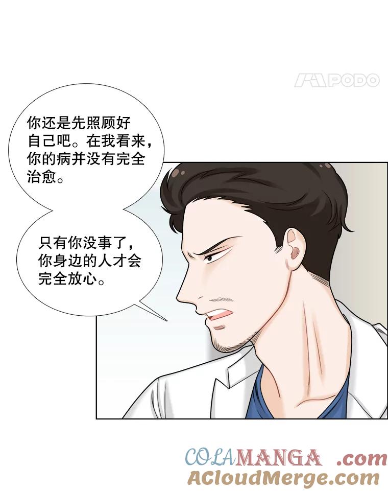 《甜咸男女》98.错综复杂的关系 第55页