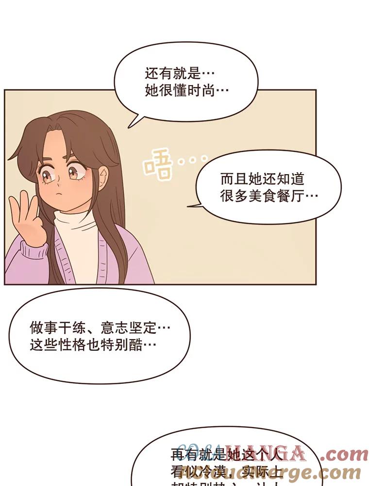 《财阀访谈》97.我们是好盆友 第28页