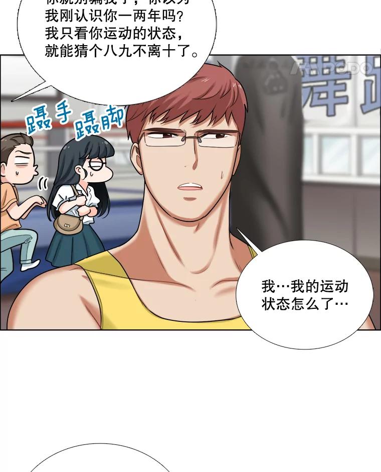 《甜咸男女》98.错综复杂的关系 第5页