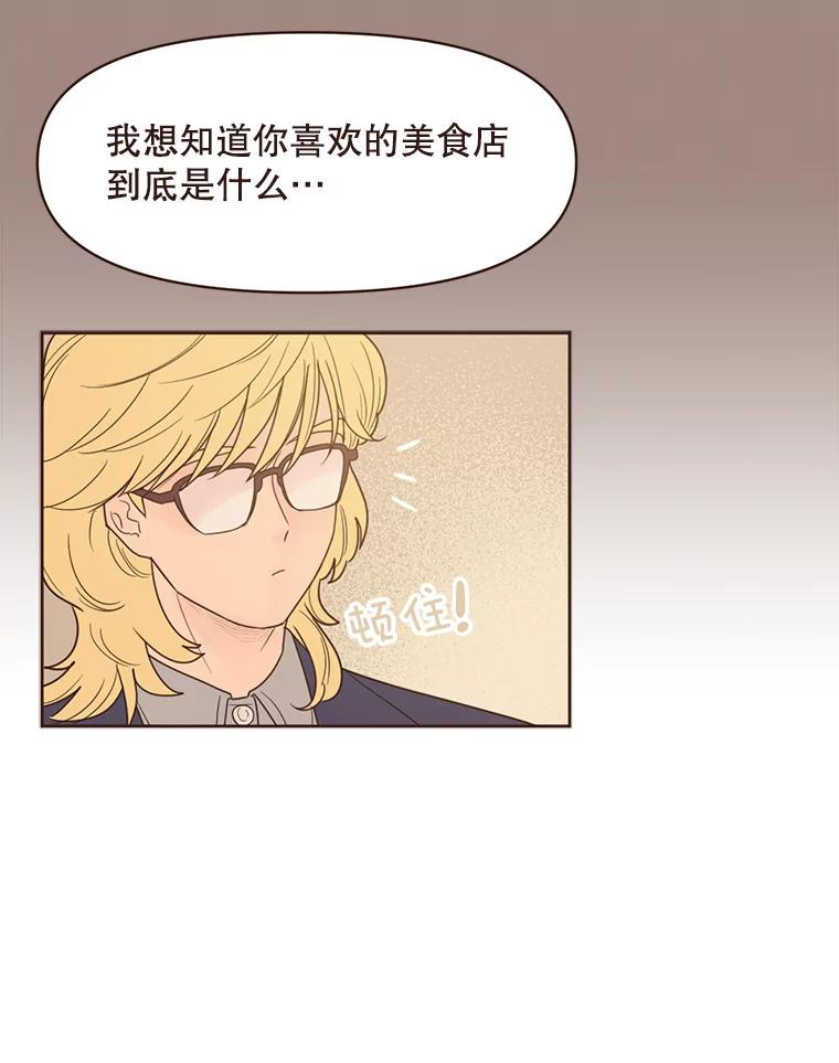 《财阀访谈》97.我们是好盆友 第6页