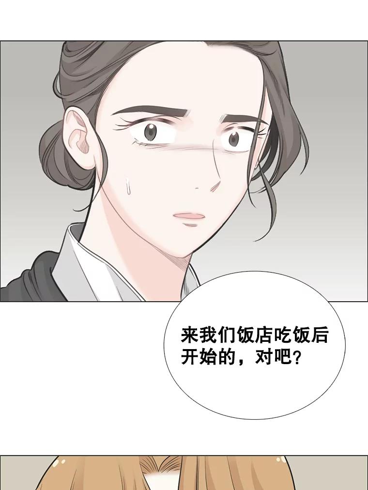 《甜咸男女》98.错综复杂的关系 第72页