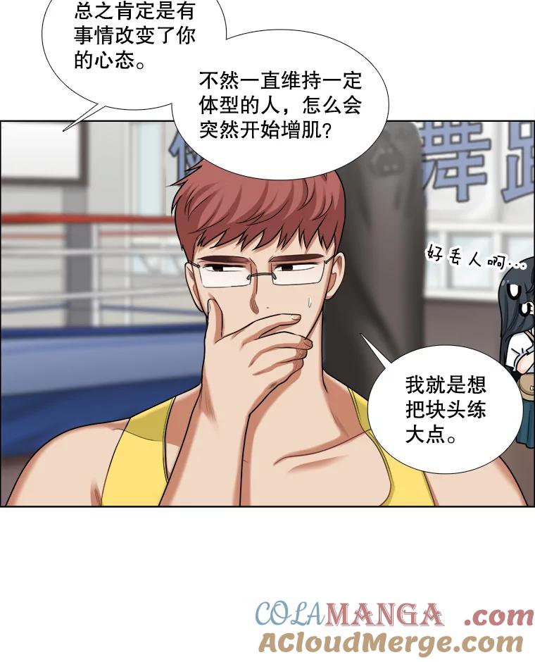 《甜咸男女》98.错综复杂的关系 第7页