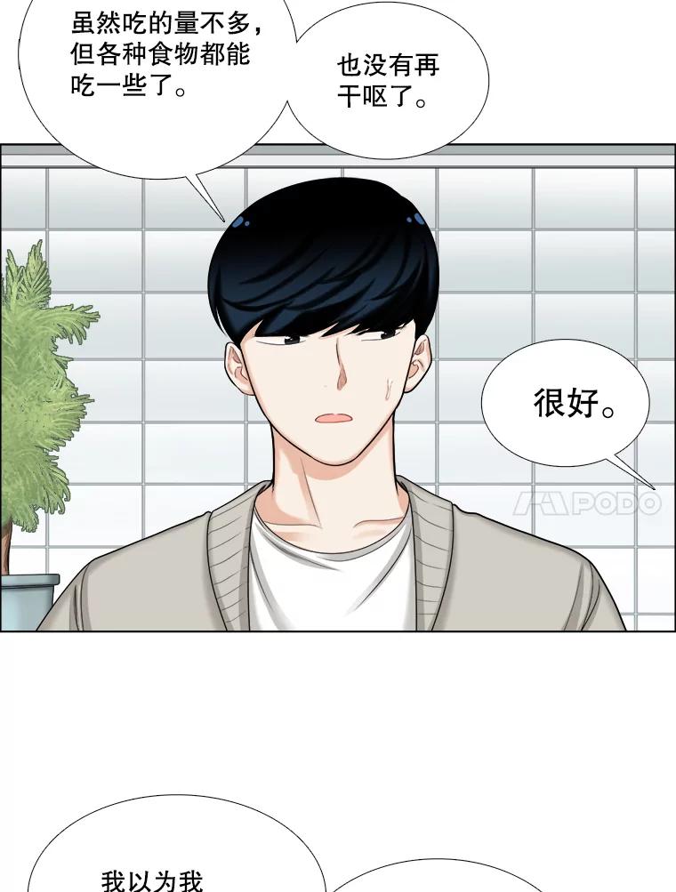 《甜咸男女》98.错综复杂的关系 第48页