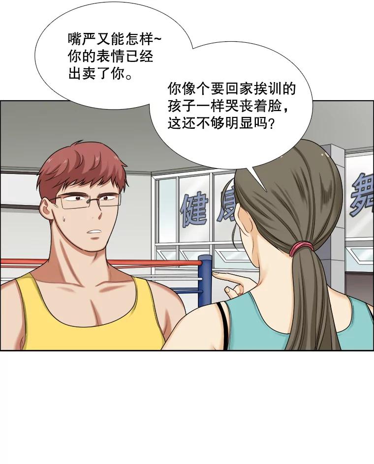 《甜咸男女》98.错综复杂的关系 第9页