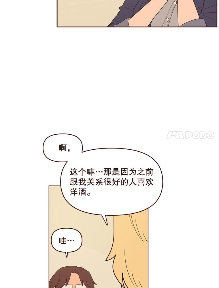《财阀访谈》98.杨叙静为何那样？ 第44页