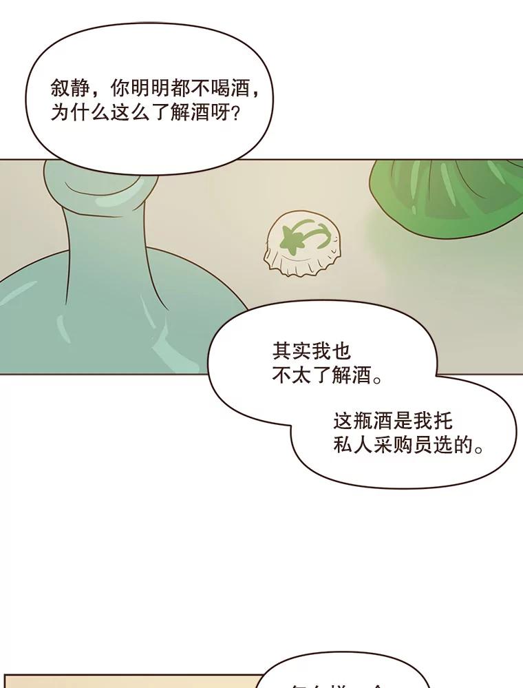 《财阀访谈》98.杨叙静为何那样？ 第42页