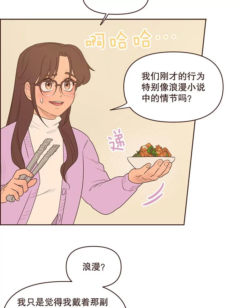 《财阀访谈》98.杨叙静为何那样？ 第15页