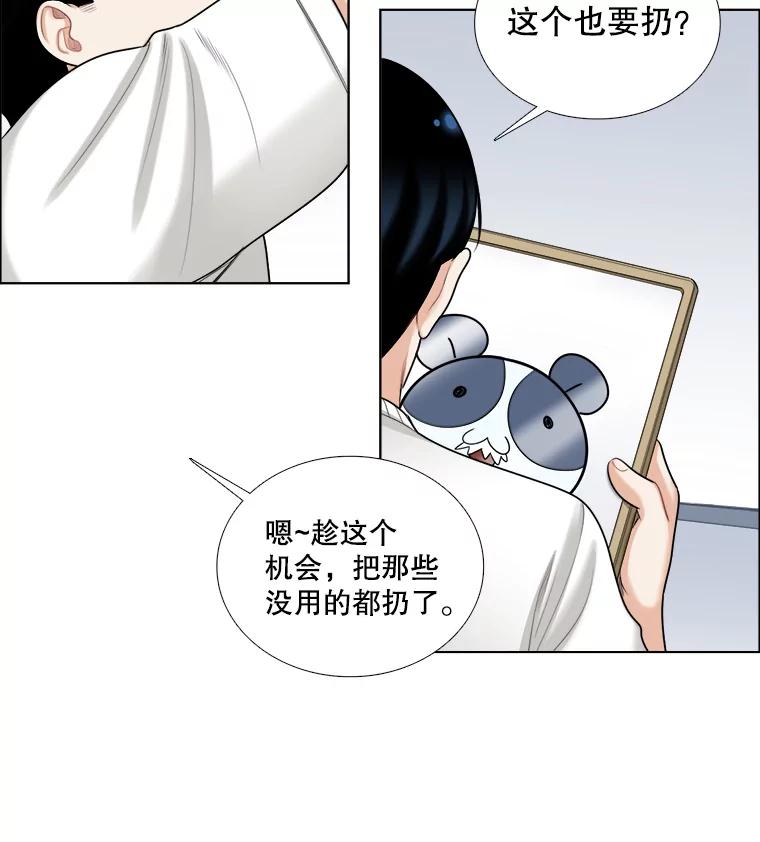 《甜咸男女》99.与妈妈谈心 第18页