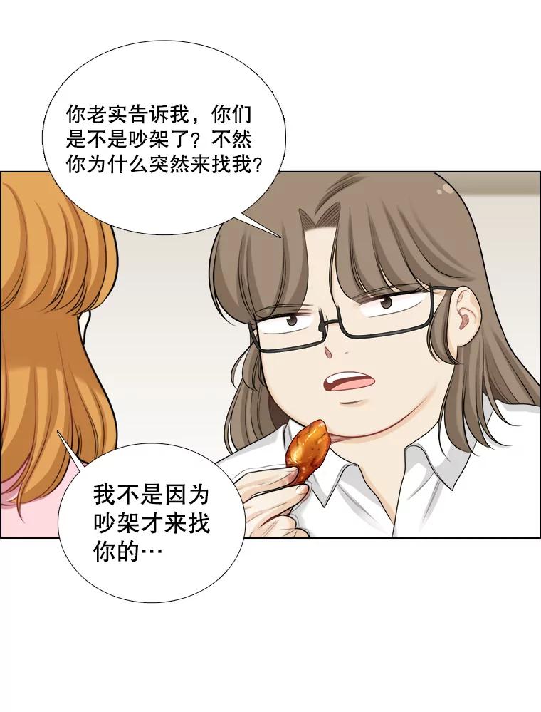 《甜咸男女》99.与妈妈谈心 第59页