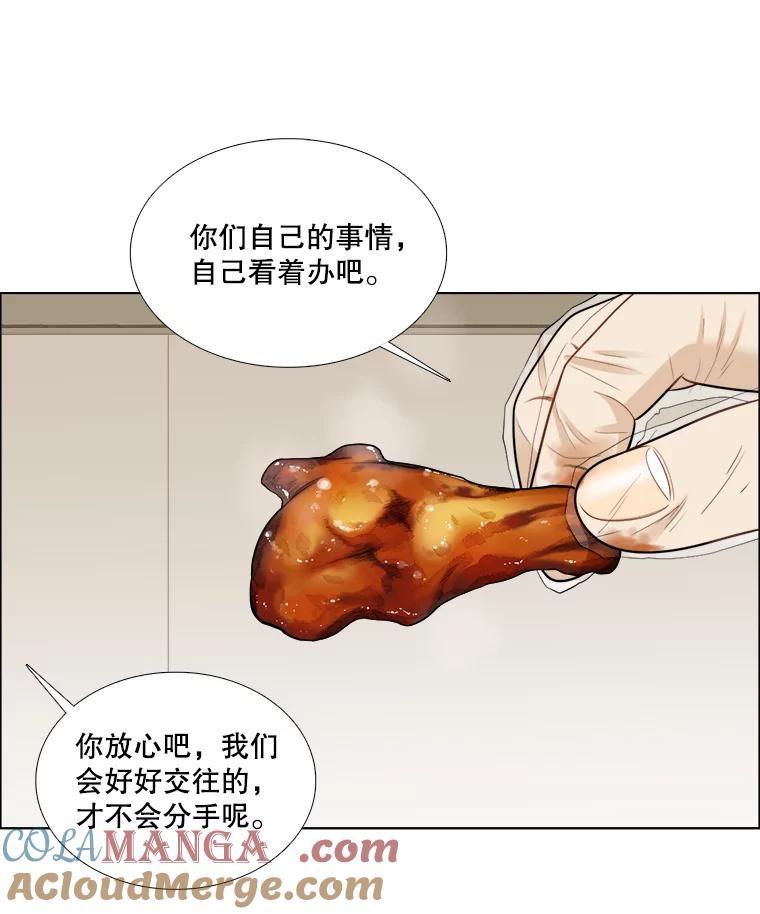 《甜咸男女》99.与妈妈谈心 第61页