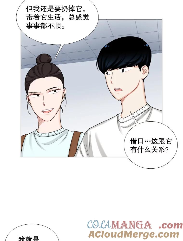 《甜咸男女》99.与妈妈谈心 第34页