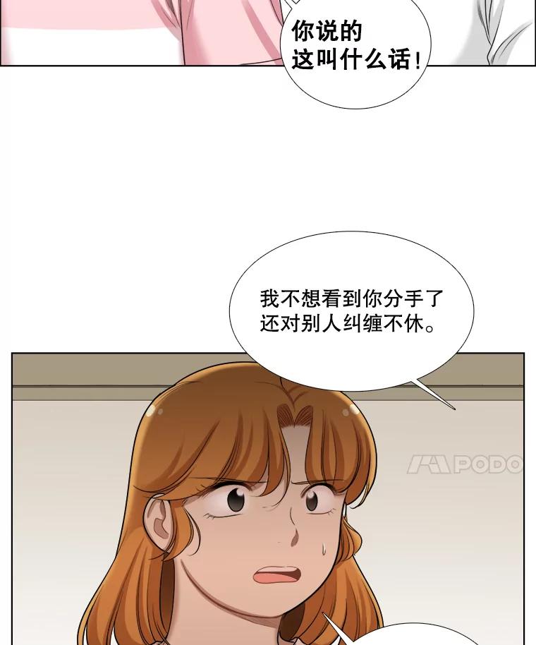 《甜咸男女》99.与妈妈谈心 第63页