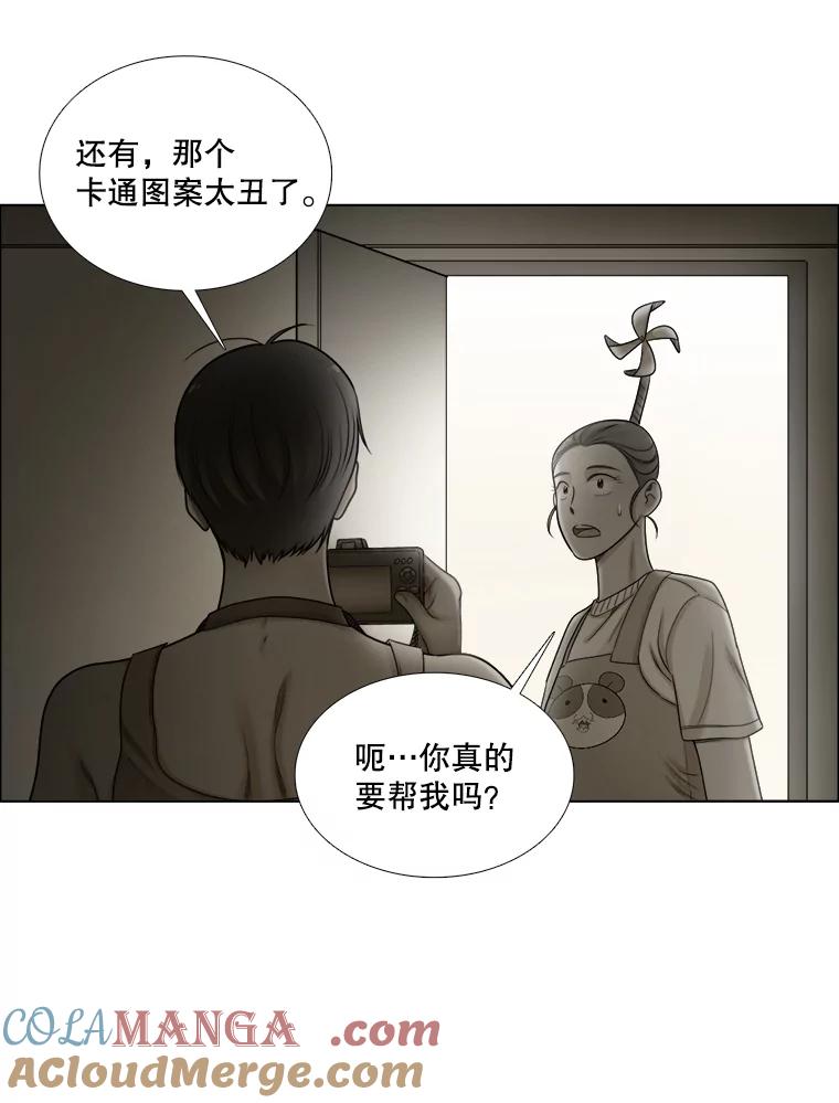 《甜咸男女》99.与妈妈谈心 第31页