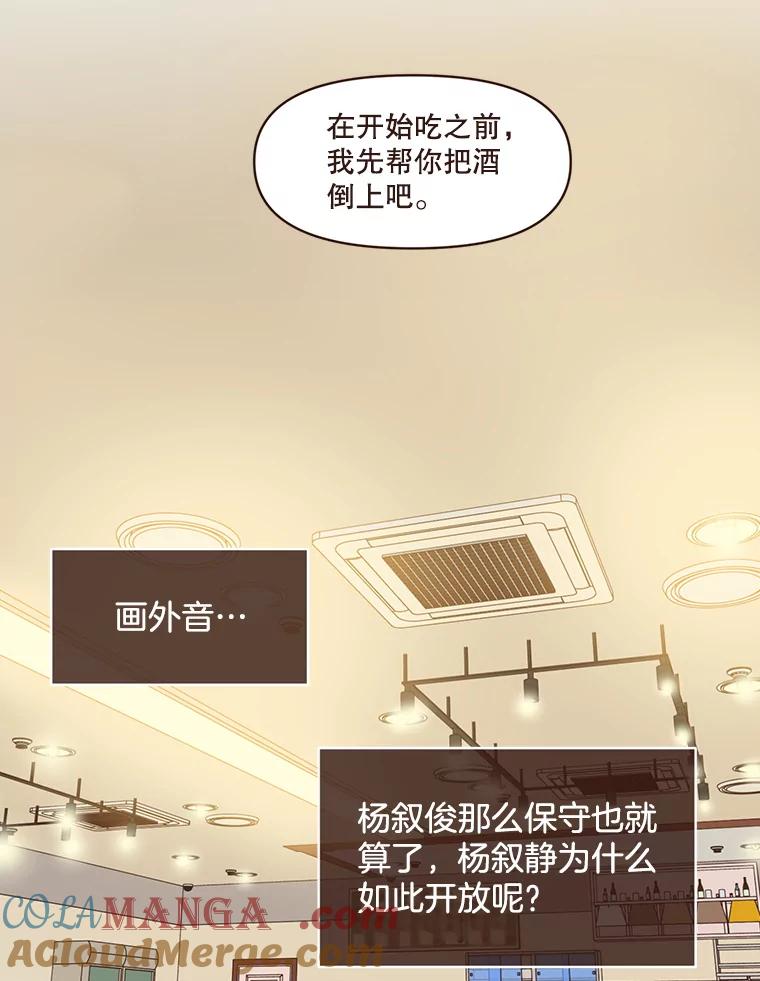 《财阀访谈》98.杨叙静为何那样？ 第19页