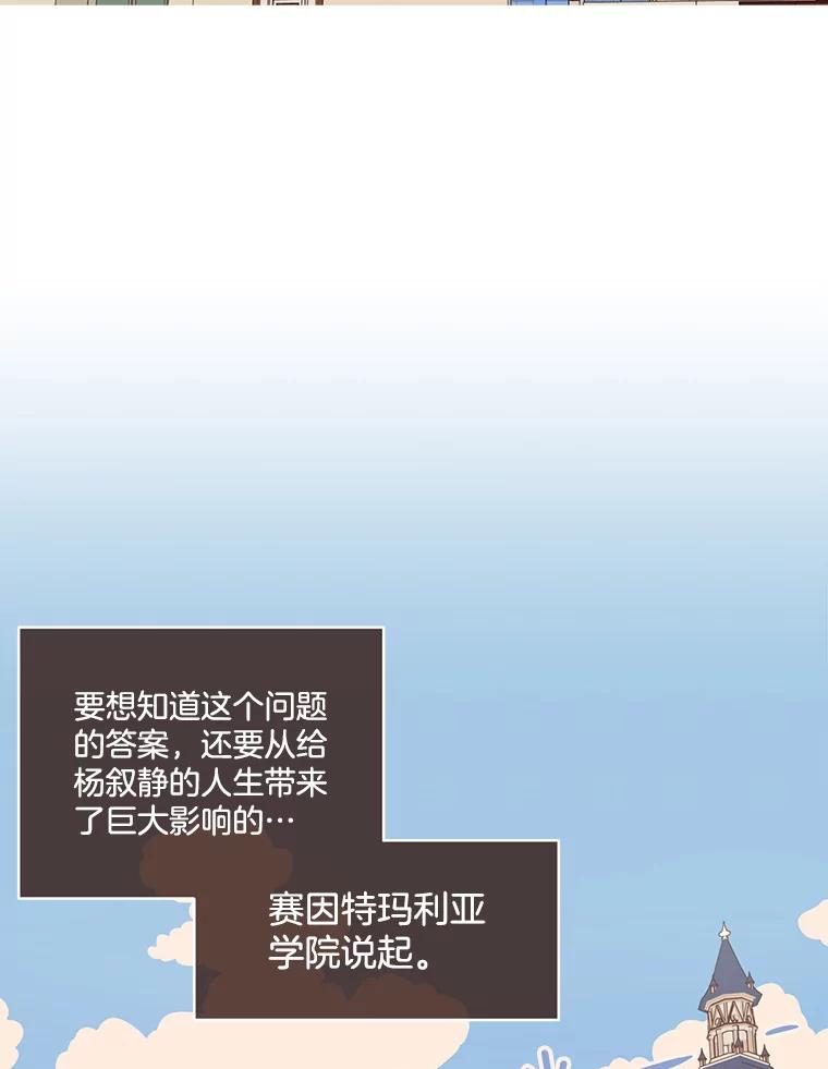 《财阀访谈》98.杨叙静为何那样？ 第20页