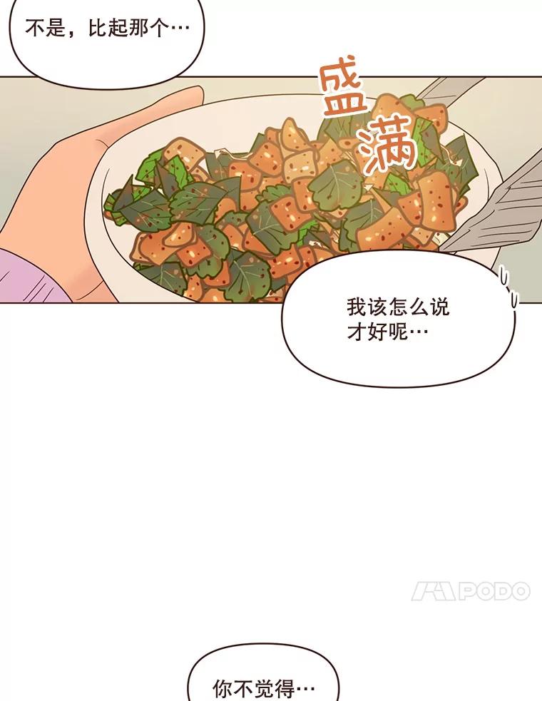 《财阀访谈》98.杨叙静为何那样？ 第14页