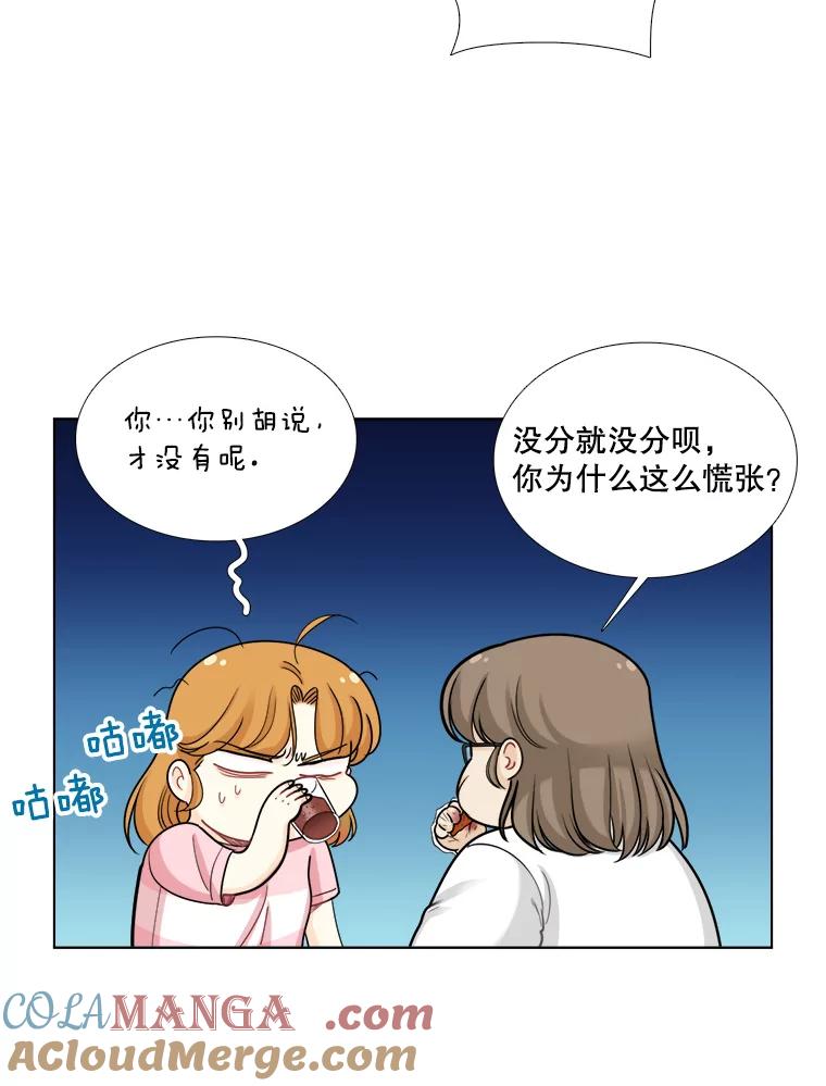 《甜咸男女》99.与妈妈谈心 第58页