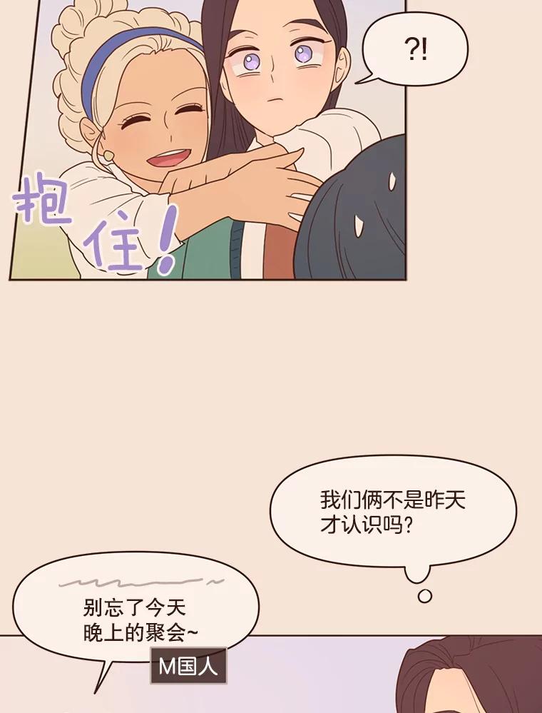 《财阀访谈》98.杨叙静为何那样？ 第29页