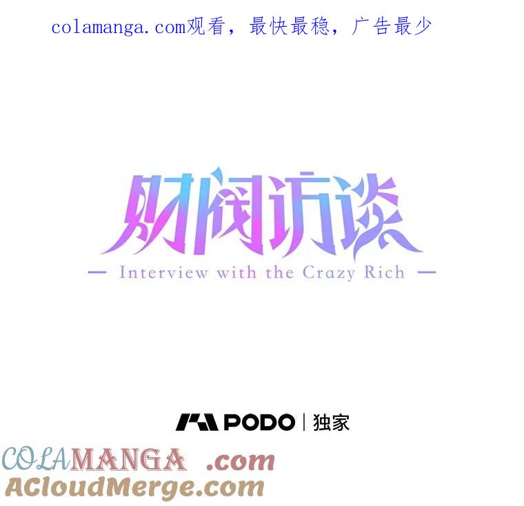 《财阀访谈》98.杨叙静为何那样？ 第1页