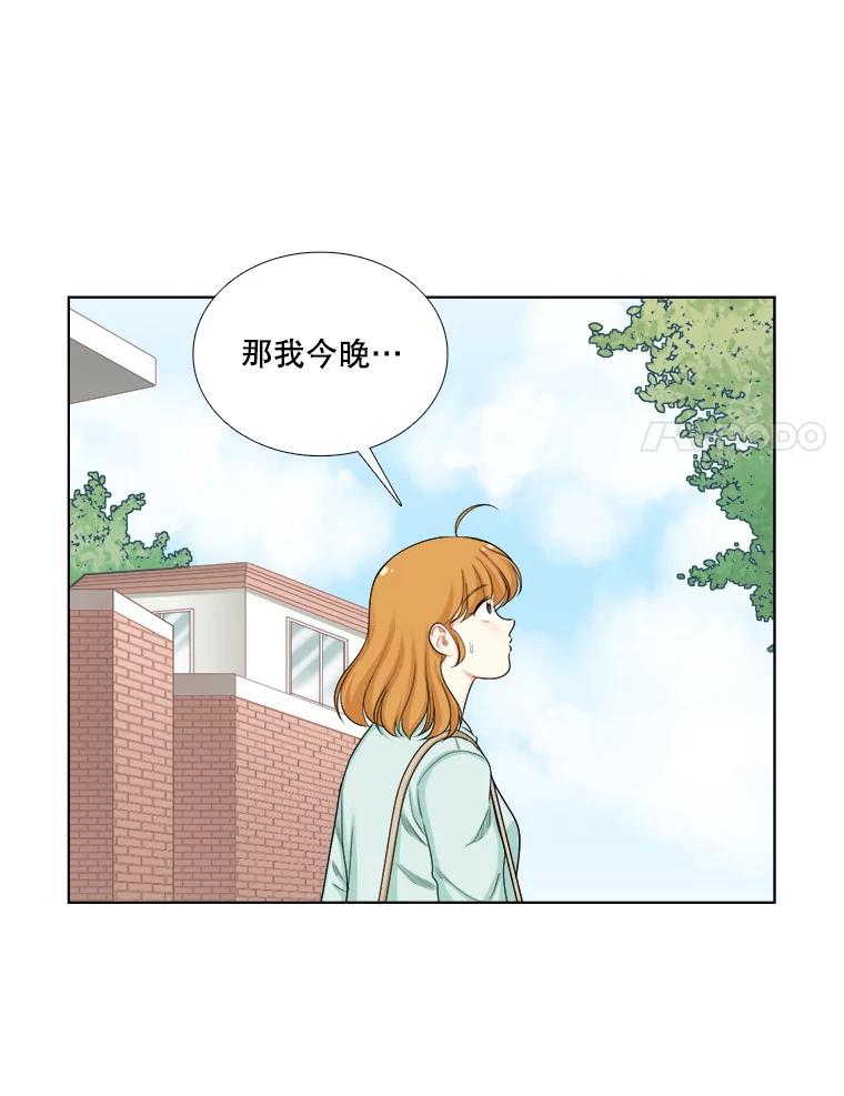 《甜咸男女》99.与妈妈谈心 第11页