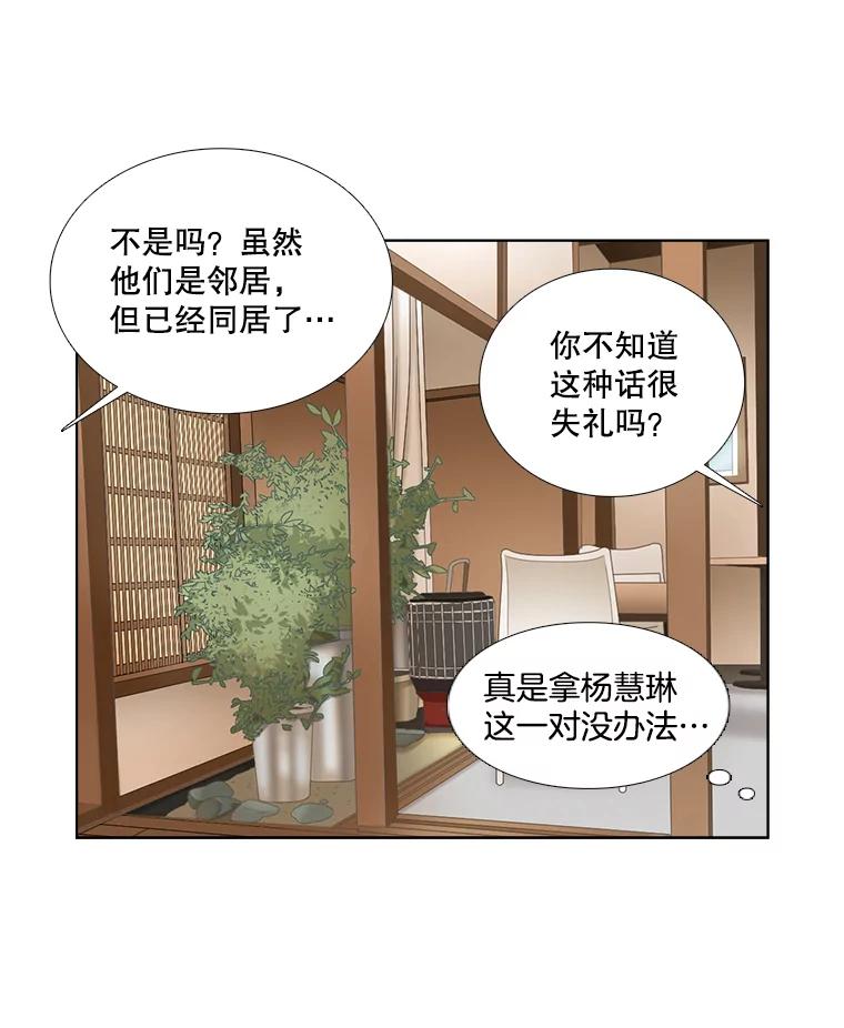 《甜咸男女》99.与妈妈谈心 第9页