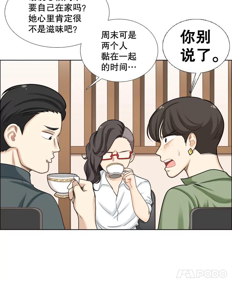 《甜咸男女》99.与妈妈谈心 第8页