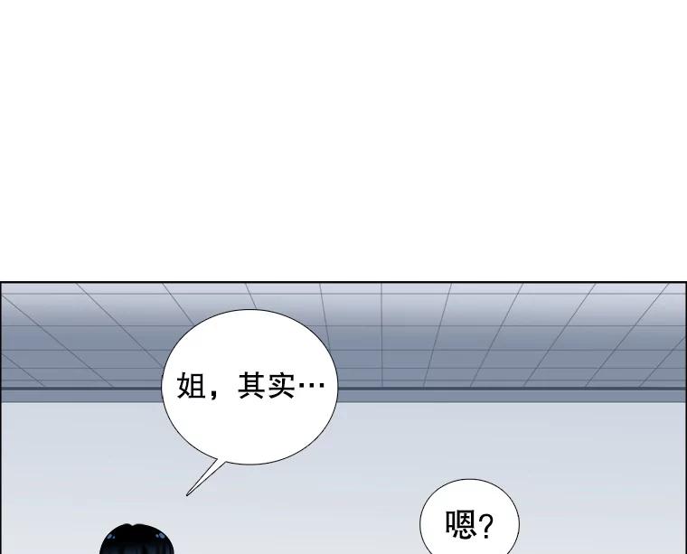 《甜咸男女》99.与妈妈谈心 第45页