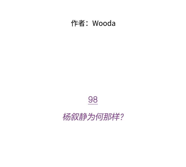 《财阀访谈》98.杨叙静为何那样？ 第2页