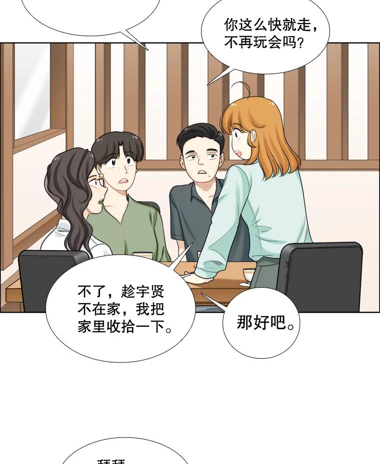 《甜咸男女》99.与妈妈谈心 第6页