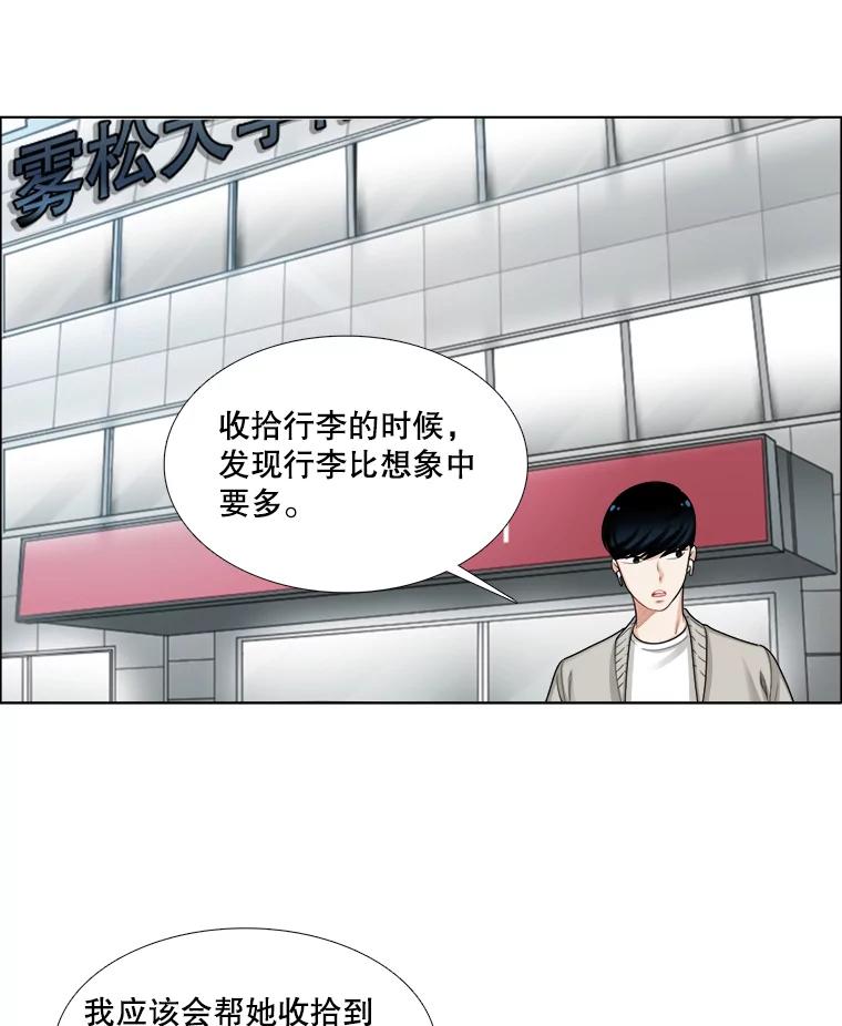 《甜咸男女》99.与妈妈谈心 第3页