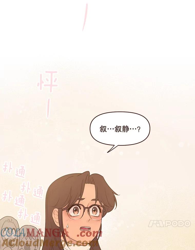 《财阀访谈》98.杨叙静为何那样？ 第4页