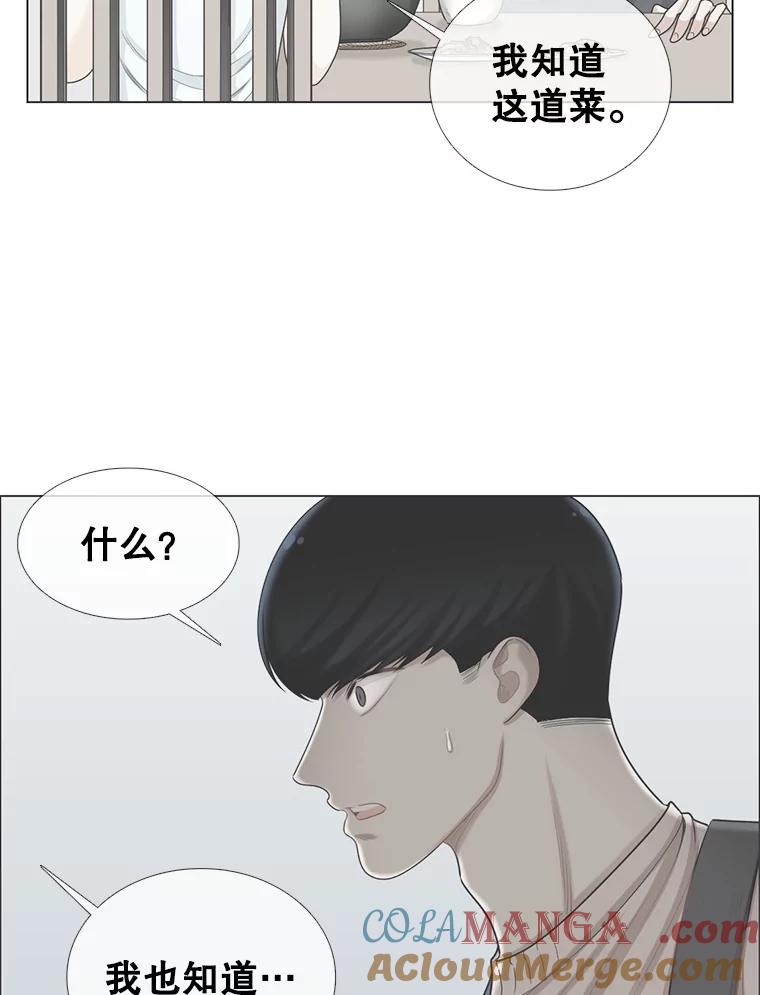 《甜咸男女》99.与妈妈谈心 第40页