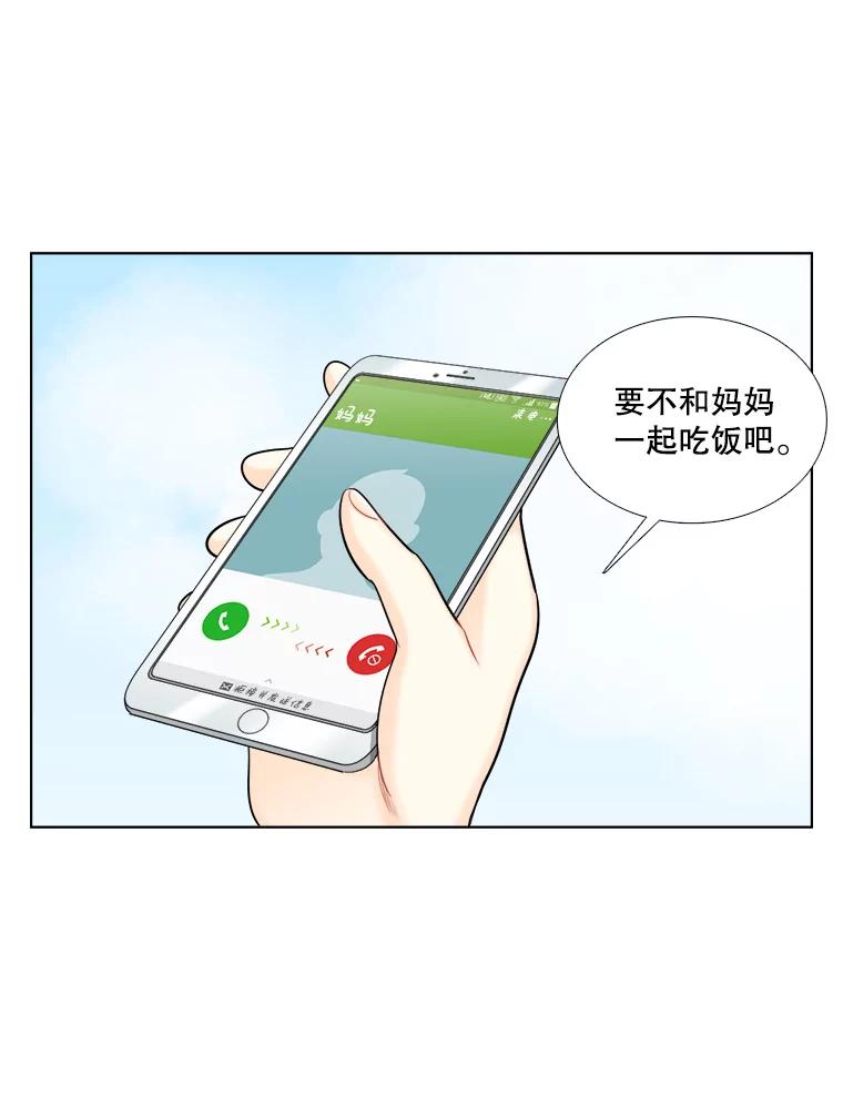 《甜咸男女》99.与妈妈谈心 第12页