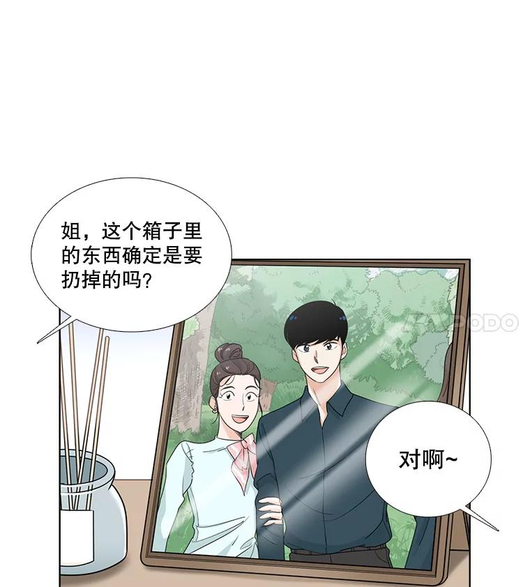 《甜咸男女》99.与妈妈谈心 第15页