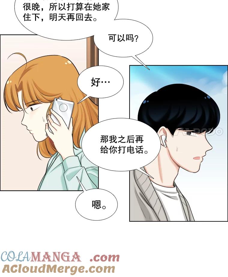 《甜咸男女》99.与妈妈谈心 第4页