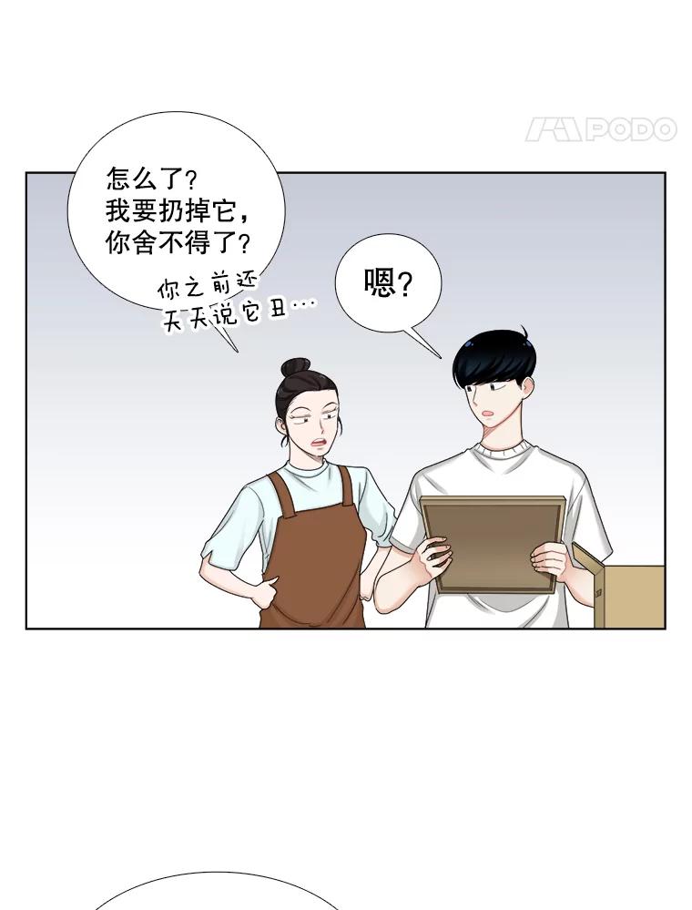 《甜咸男女》99.与妈妈谈心 第33页