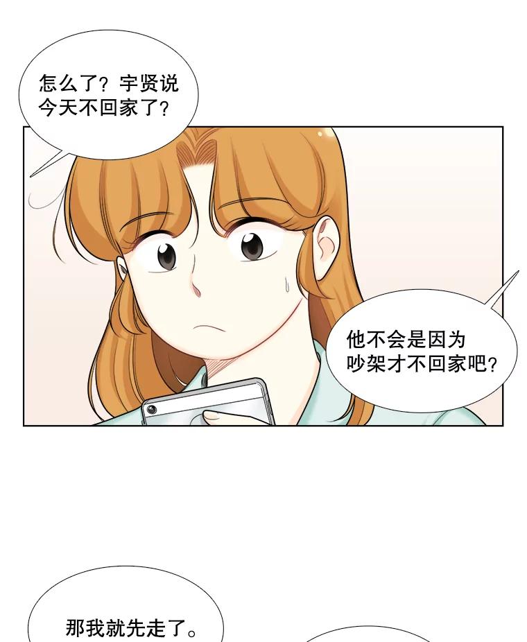 《甜咸男女》99.与妈妈谈心 第5页
