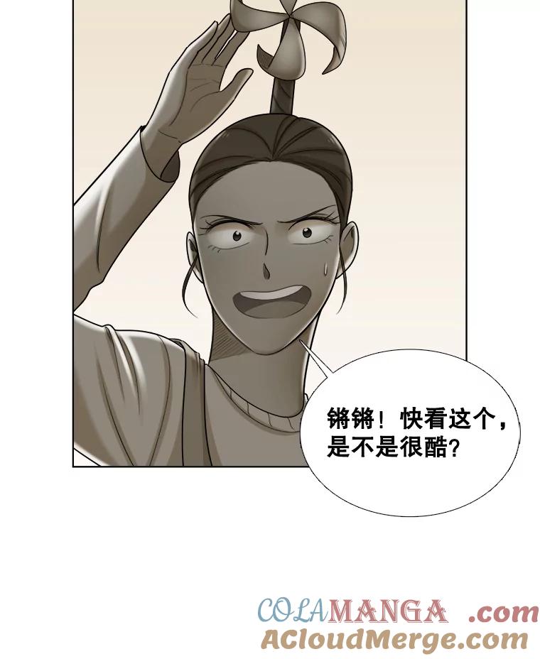 《甜咸男女》99.与妈妈谈心 第25页