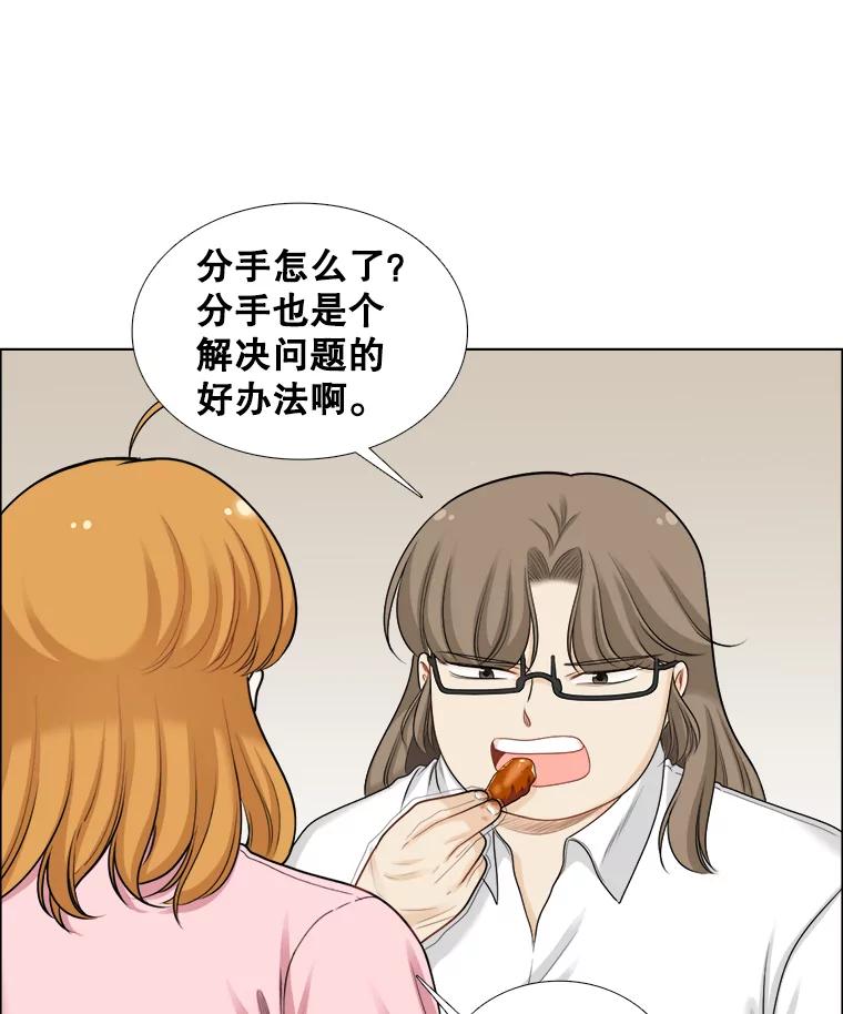 《甜咸男女》99.与妈妈谈心 第62页