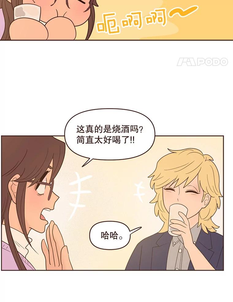 《财阀访谈》98.杨叙静为何那样？ 第41页