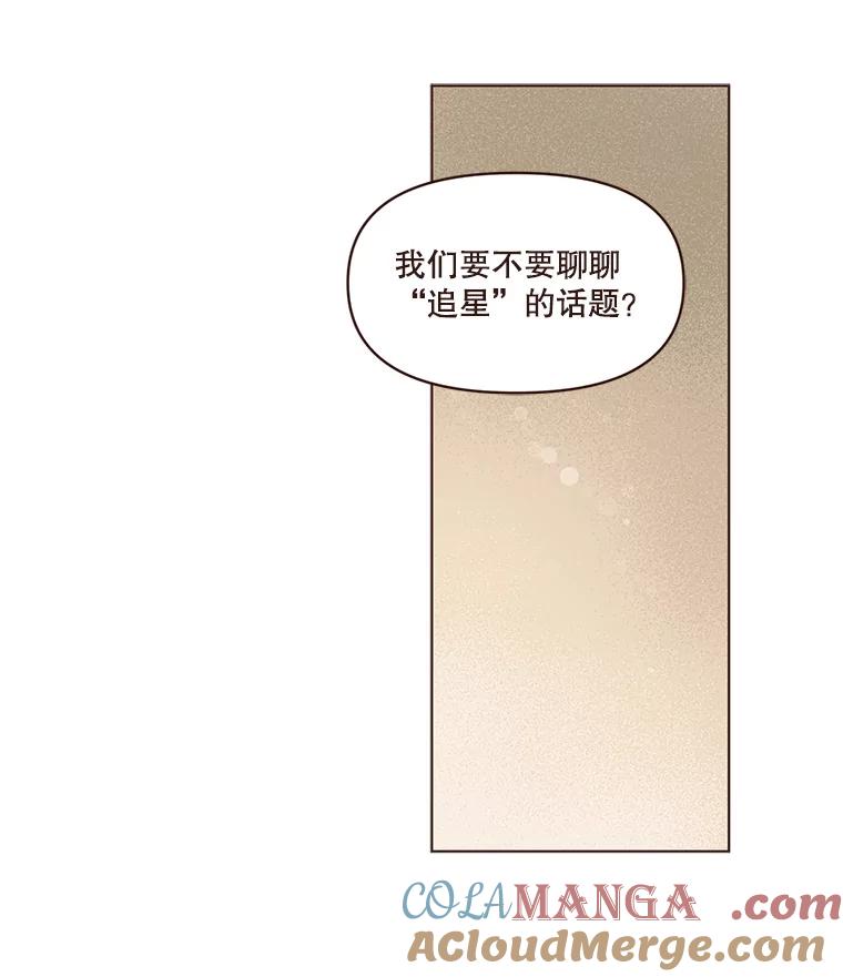《财阀访谈》98.杨叙静为何那样？ 第52页
