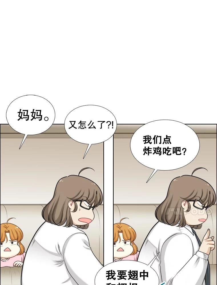 《甜咸男女》99.与妈妈谈心 第53页