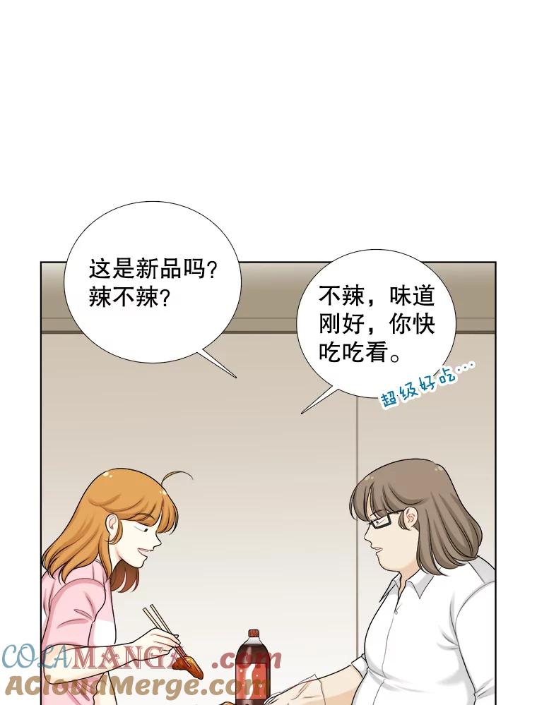 《甜咸男女》99.与妈妈谈心 第55页