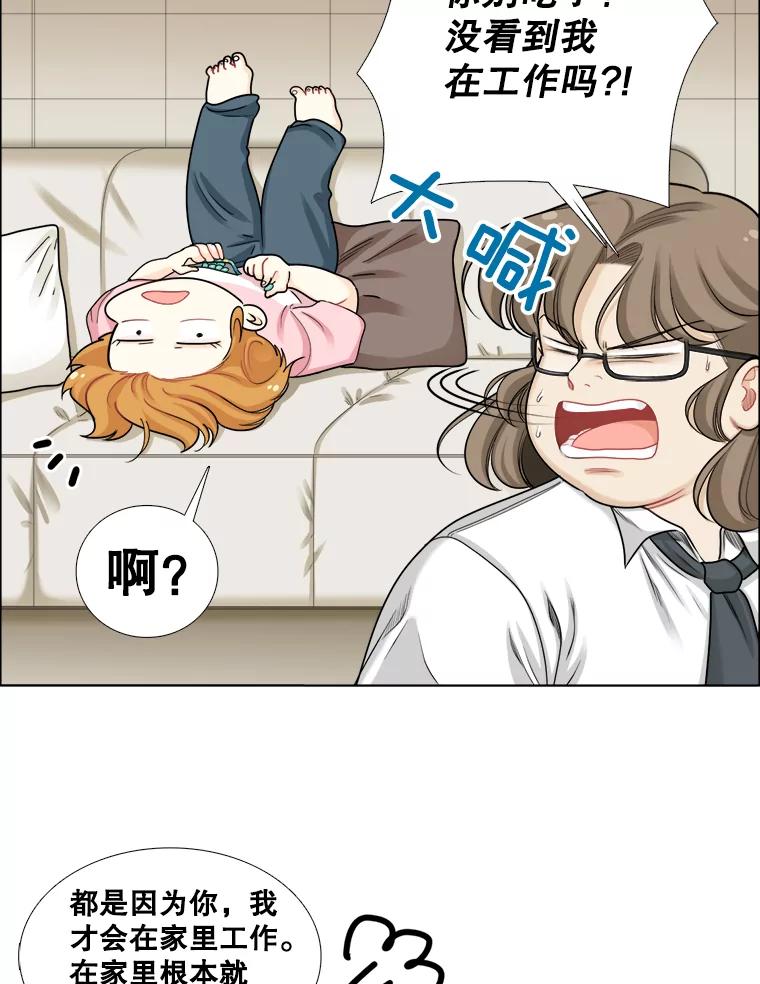 《甜咸男女》99.与妈妈谈心 第51页