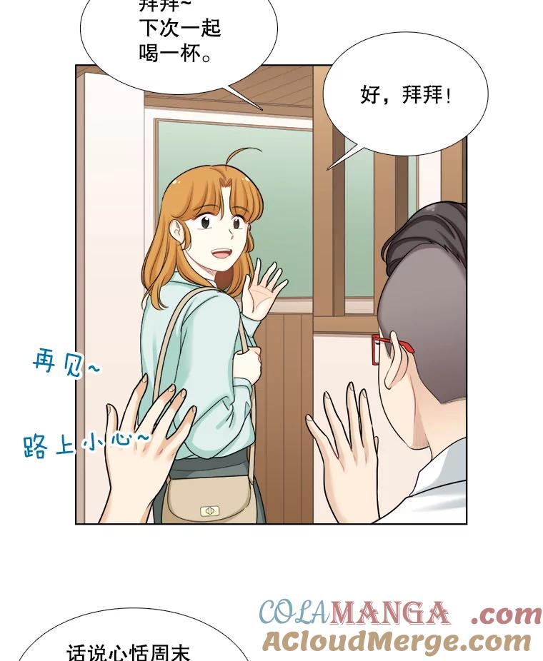 《甜咸男女》99.与妈妈谈心 第7页