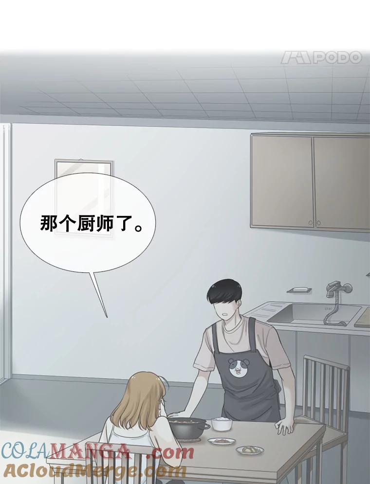 《甜咸男女》99.与妈妈谈心 第43页