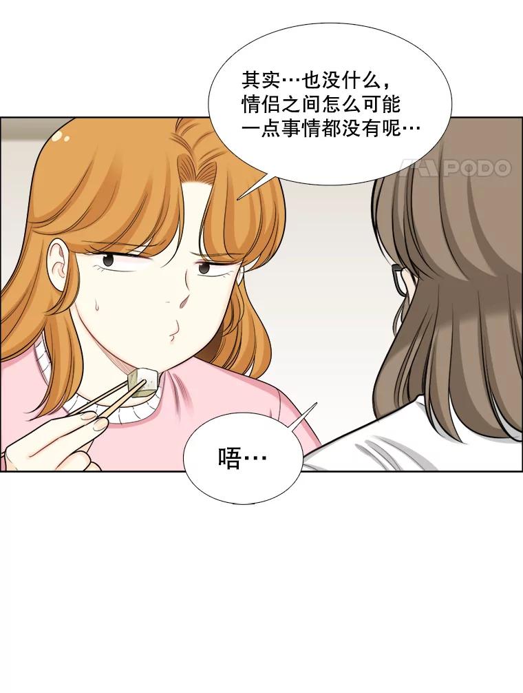 《甜咸男女》99.与妈妈谈心 第60页
